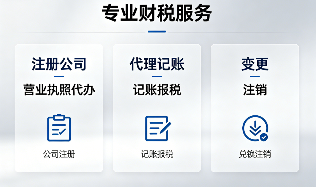 汕头代理记账